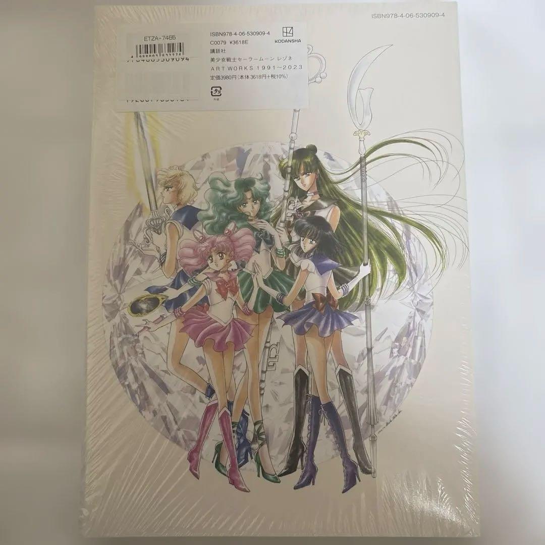 豪華版 美少女戦士セーラームーンレゾネ ART WORKS B5ファイル付き