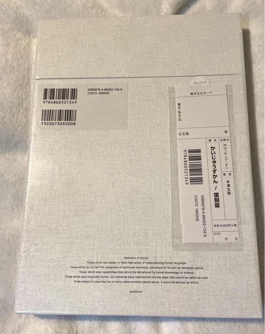 米津玄師 かいじゅうずかん 新品未開封　復刻版