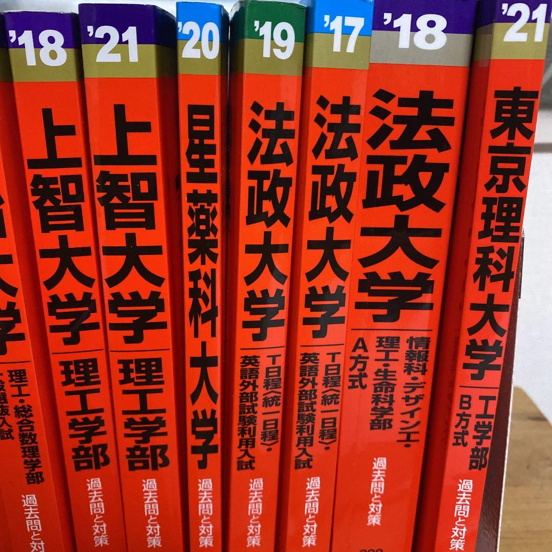 赤本　早稲田　上智　慶應　法政　東京理科　明治　　理工　バラ売り