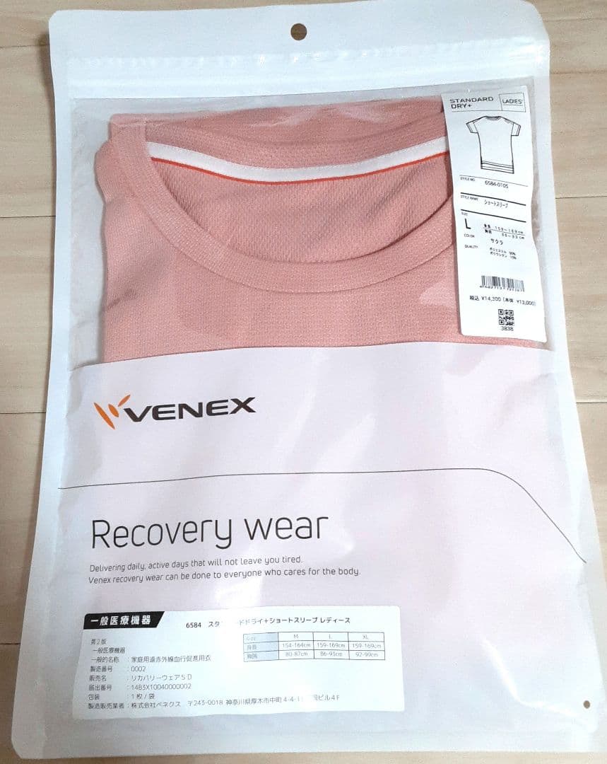 新品　ベネクス　リカバリーウェアL