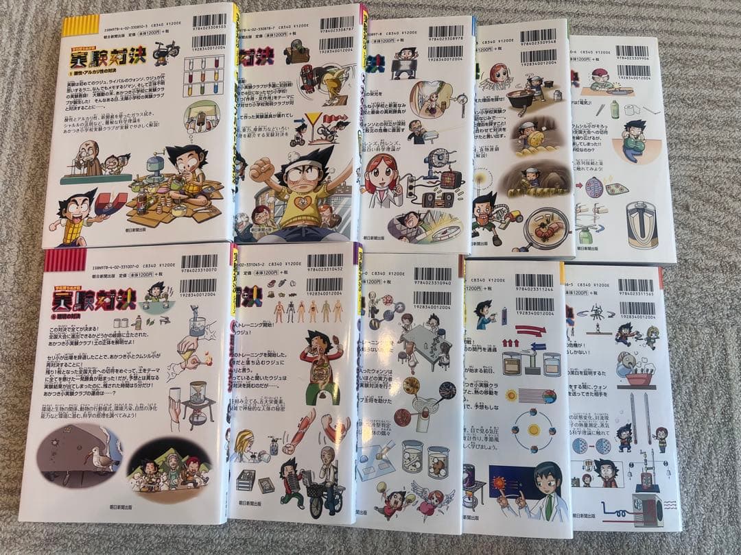 実験対決シリーズ　1-10巻