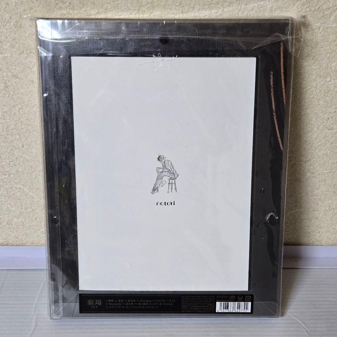 【新品未開封】なとり 劇場 完全生産限定盤 CD トランプ付 入手困難 完売品