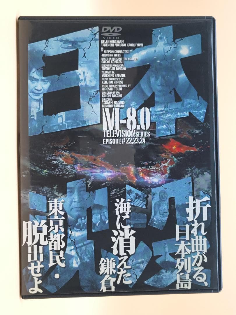 【全巻再生確認済】日本沈没 TELEVISION SERIES DVD 全9巻
