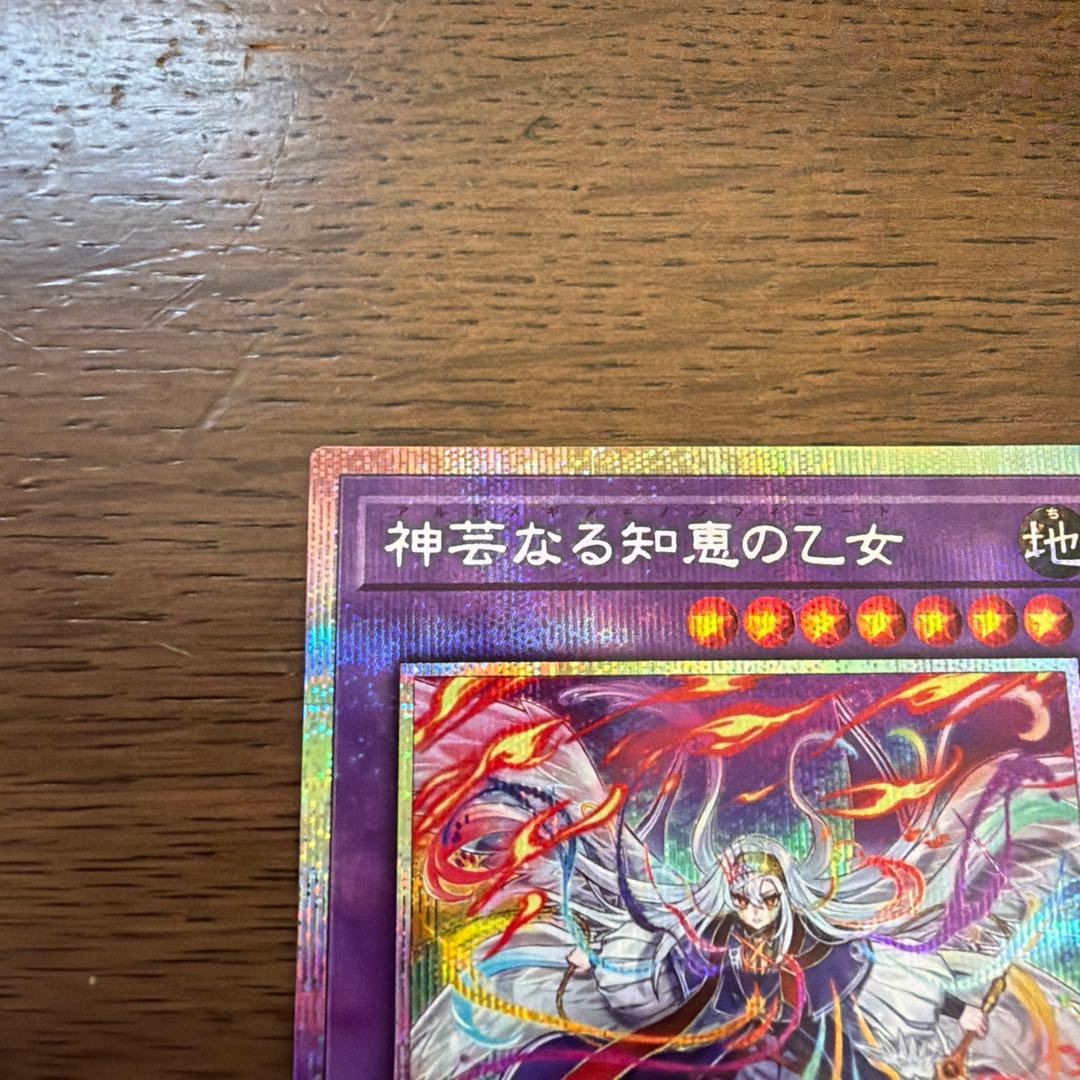 神芸なる知恵の乙女　プリズマティックシークレットレア　美品　おまけ付き