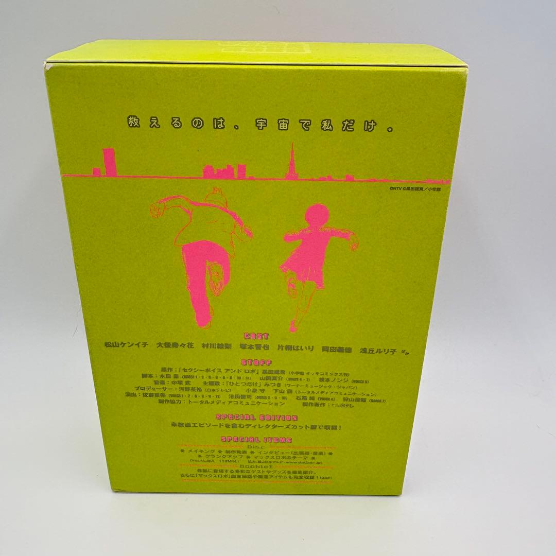 セクシーボイスアンドロボ DVD BOX 全4巻　松山ケンイチ 大後寿々花 廃盤