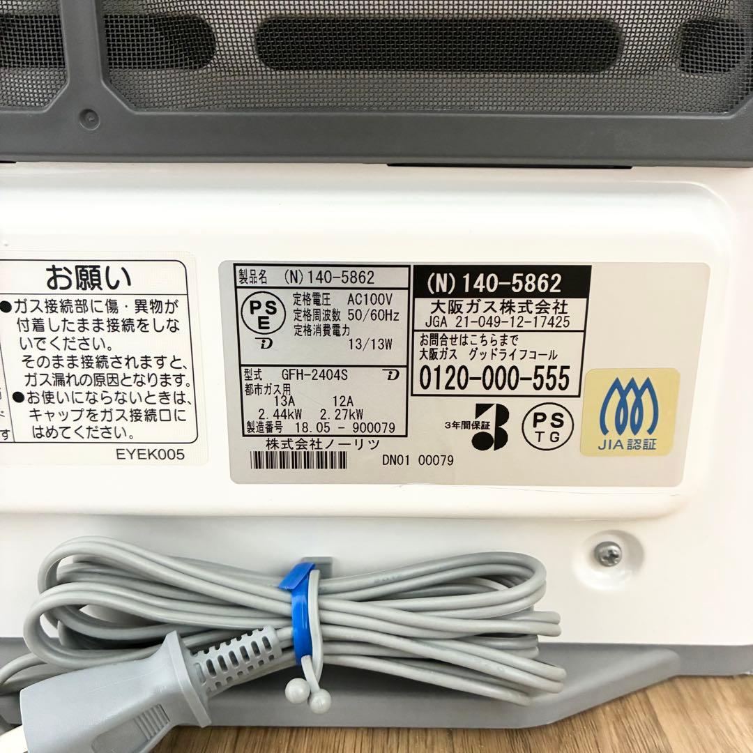 大阪ガス　ガスファンヒーター ホワイト　都市ガス　gfh-2404s