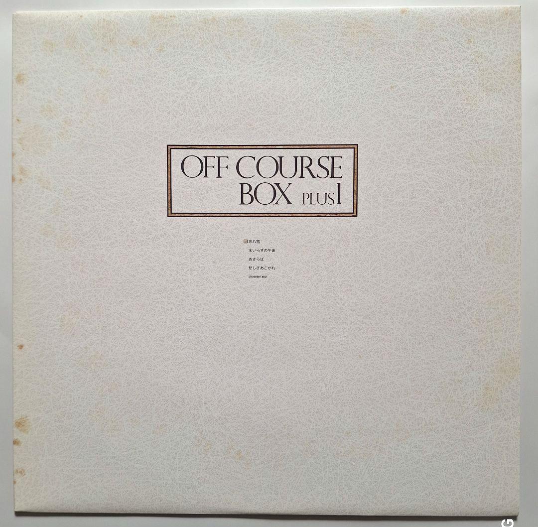 「OFF COURSE BOX（オフコース・ボックス）」オリジナルアルバム