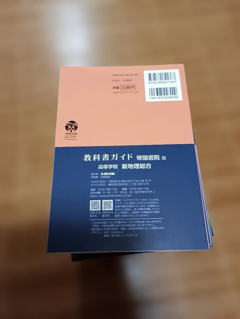 【美品】高校　教科書ガイドまとめ売り
