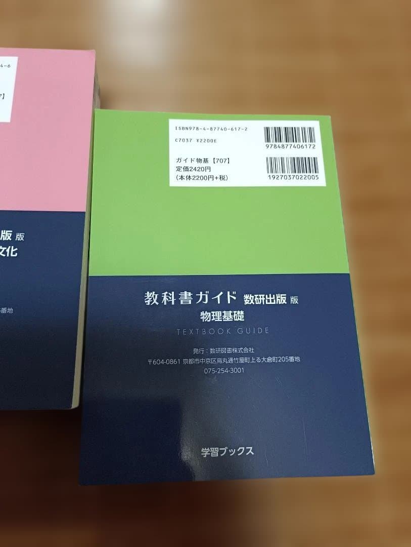 【美品】高校　教科書ガイドまとめ売り