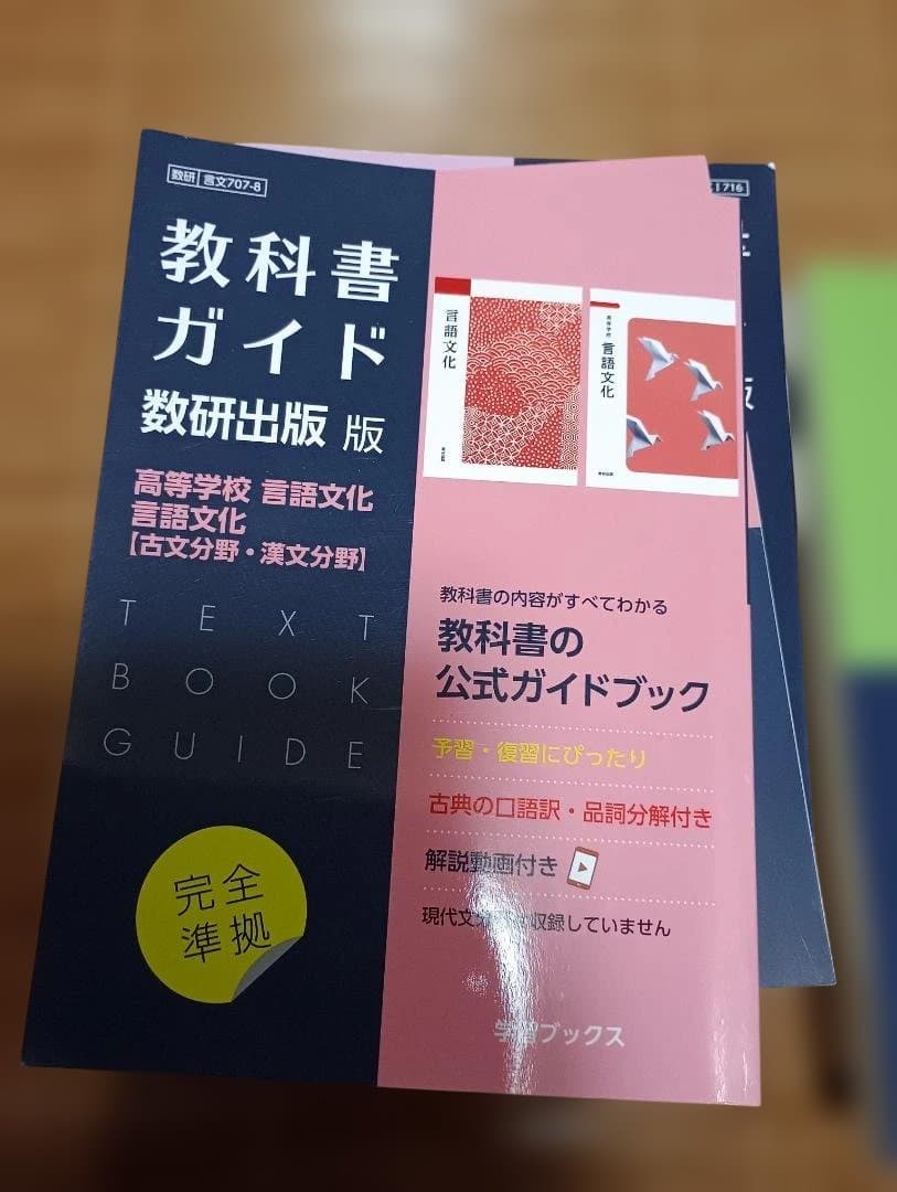 【美品】高校　教科書ガイドまとめ売り