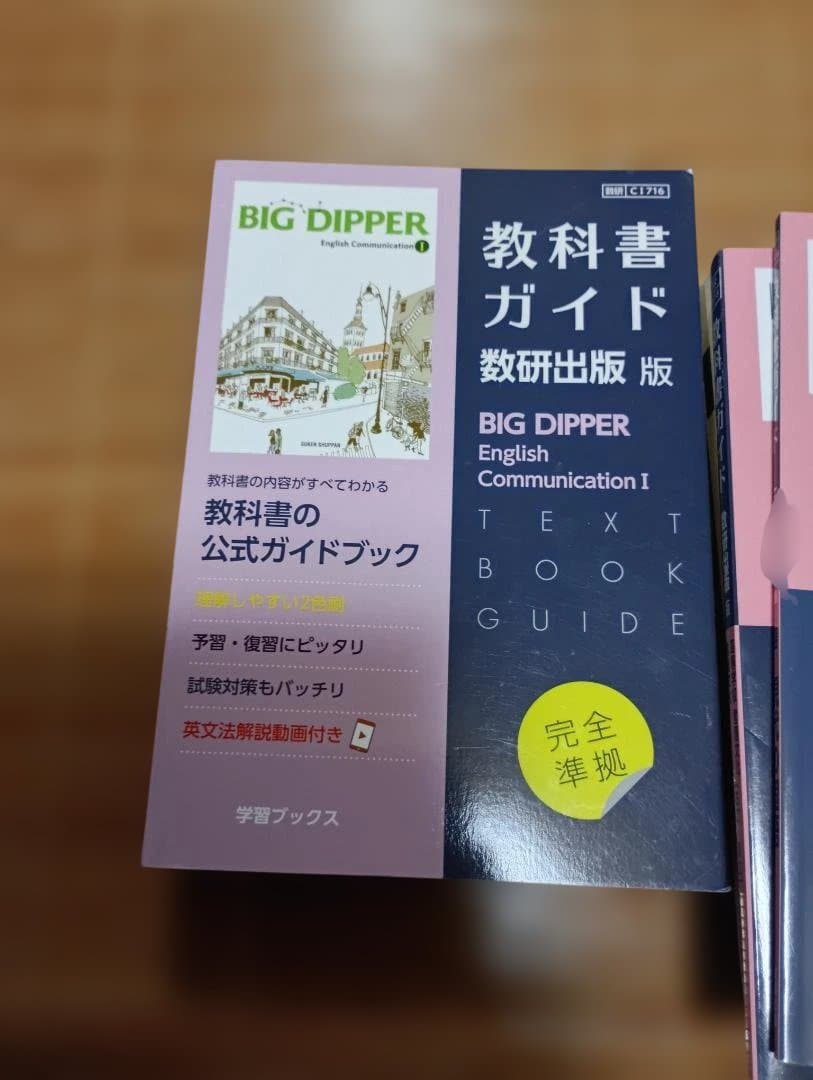 【美品】高校　教科書ガイドまとめ売り
