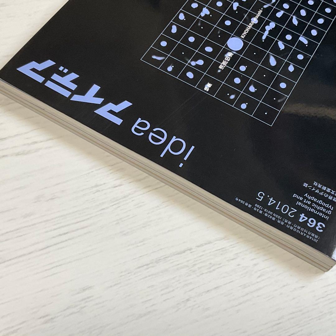雑誌idea アイデア 364号 清原悦志 北園克衛 特集