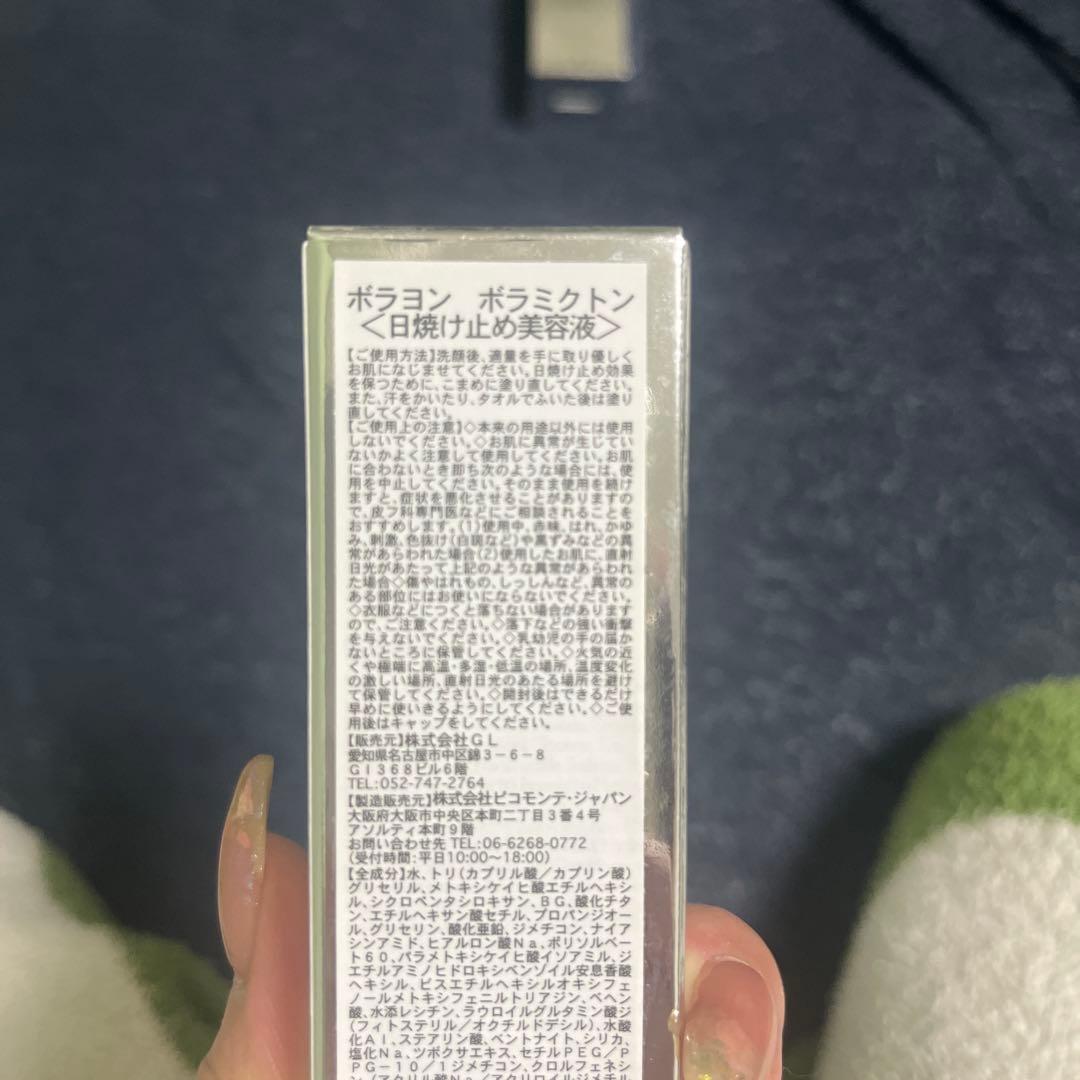 化粧下地 volayon VOLAMICONE UV protection 30ml