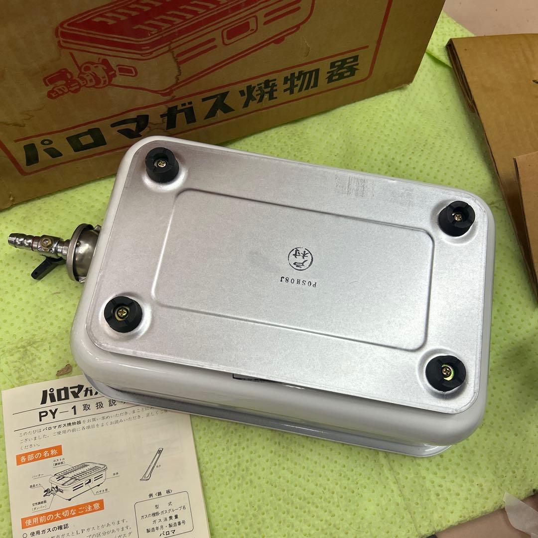 パロマ ガス焼物器 PY-1﻿