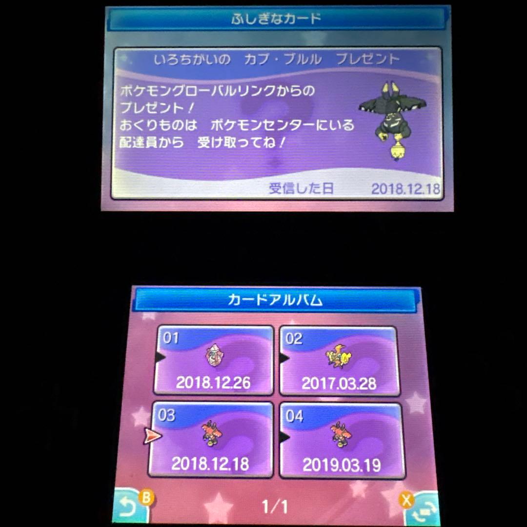 た*様 配布ポケモン多数 未受取のふしぎなおくりもの4件 所持　ポケットモンスタ