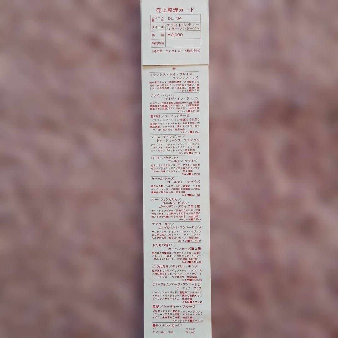 [帯付•国内初出•白ラベル見本盤•良品]ミラー•アンダーソン/ブライト•シティ