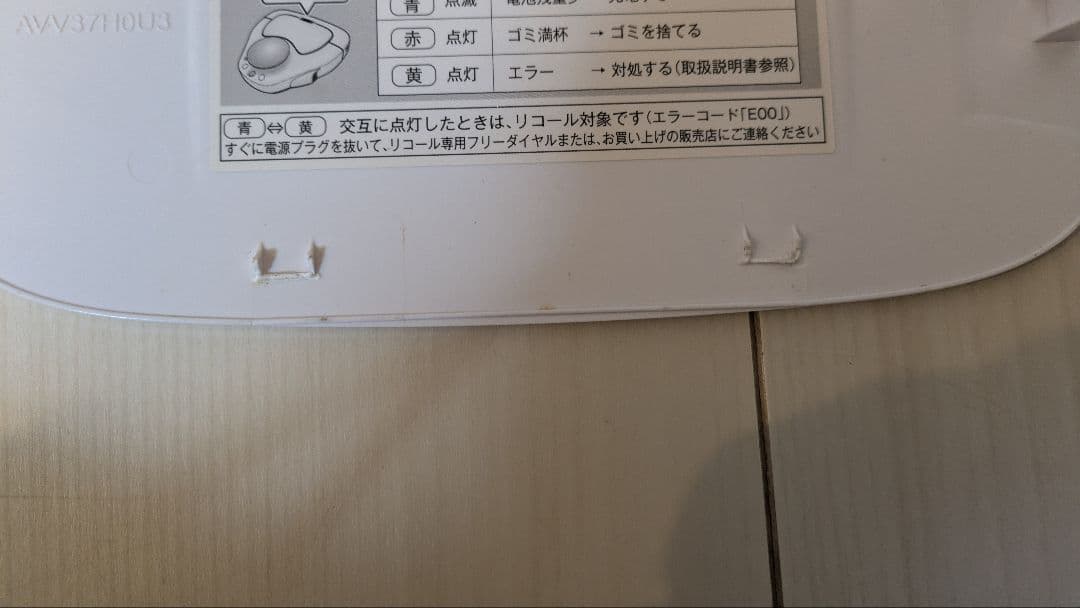 ジャンク品 Panasonic RULO RSF600 ロボット掃除機 本体