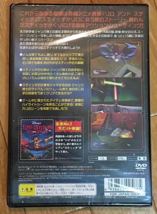 未開封 リロアンドスティッチ スティッチの大冒険 PS2