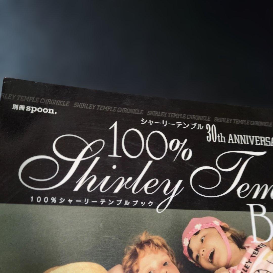 別冊Spoon　シャーリーテンプル　 Shirley Temple Book