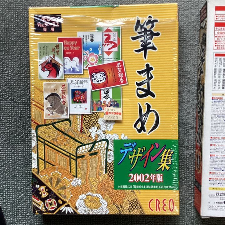 筆まめ・アップグレート版　Ver12~Ver24 & デザイン集12巻まとめ売り