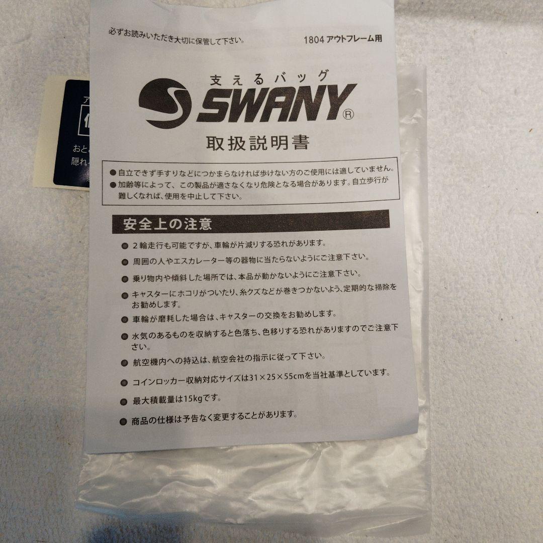 SWANY 緑色 キャリーカート