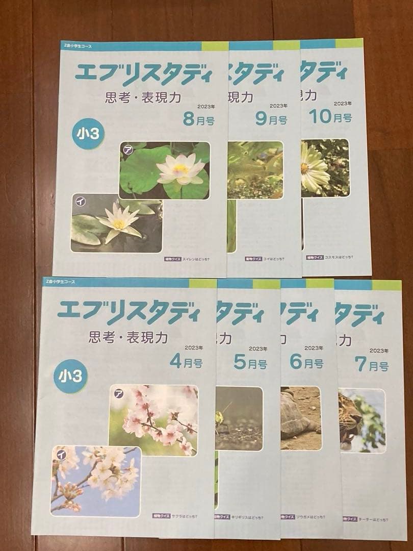 Z会　エブリスタディ 小3 4月〜2月　ハイレベル2023年度　一部未記入あり
