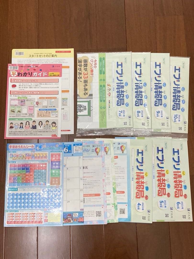 Z会　エブリスタディ 小3 4月〜2月　ハイレベル2023年度　一部未記入あり