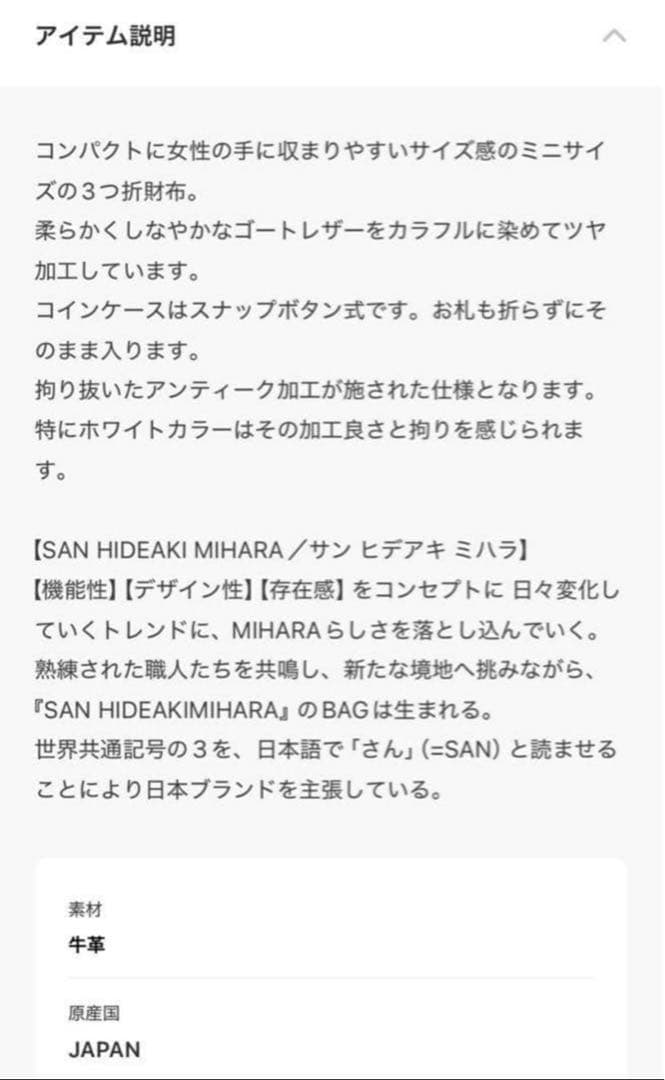 サンヒデアキミハラ　三つ折り財布　白　ホワイト