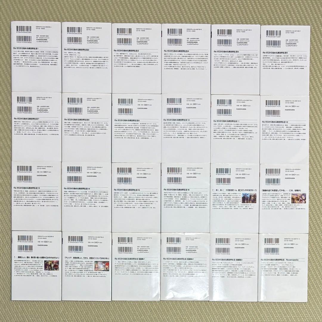 小説 文庫 ラノベ Re:ゼロから始める異世界生活 24冊 まとめ セット