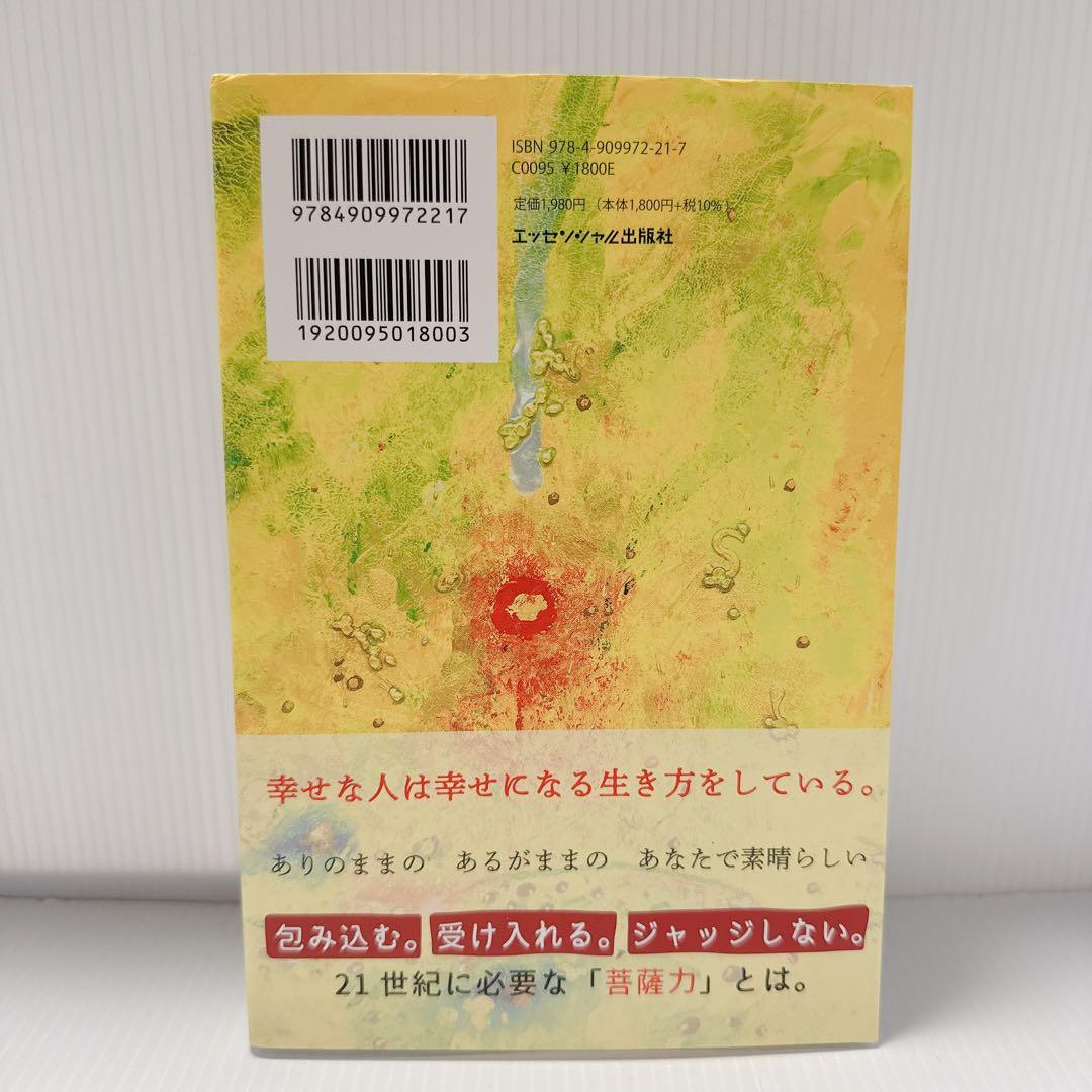 【初版】いま、目の前にいる人が大切な人