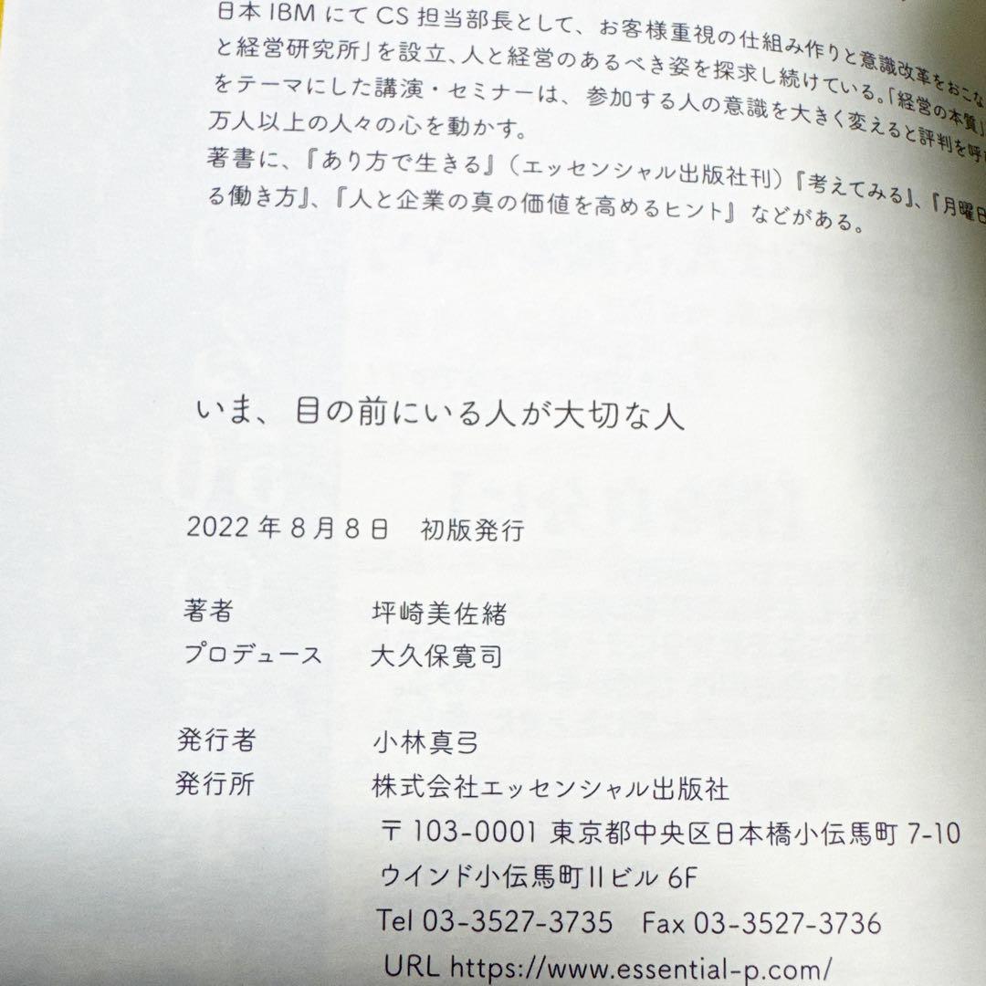 【初版】いま、目の前にいる人が大切な人