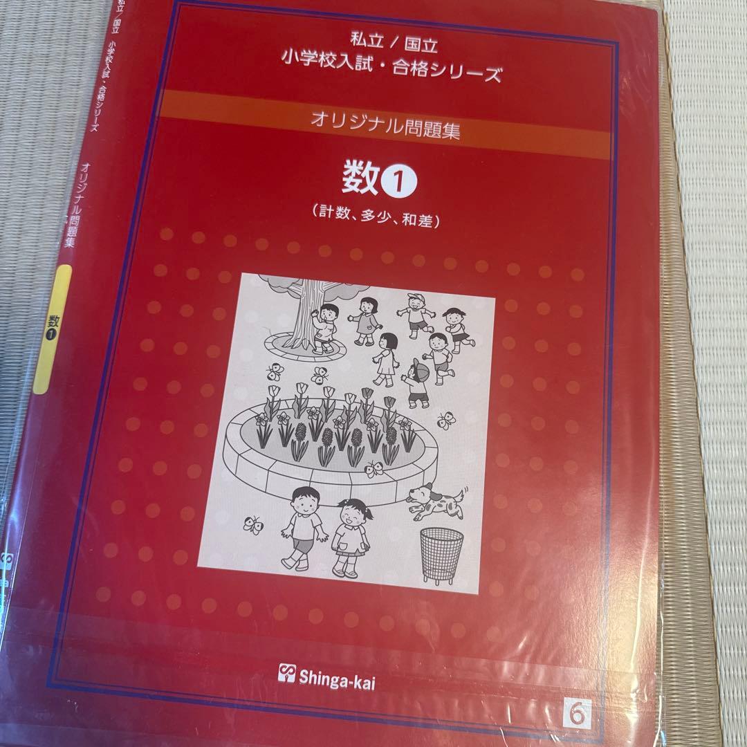伸芽会　新版オリジナル問題集 小学校入試シリーズ 13冊セット　年中内容対応
