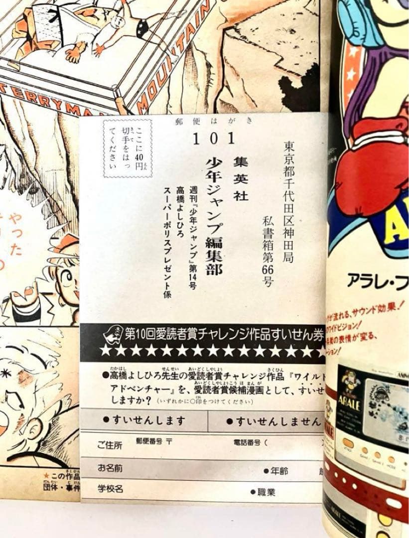 【激レア】Dr.スランプアラレちゃん　鳥山明　1982年3月22日