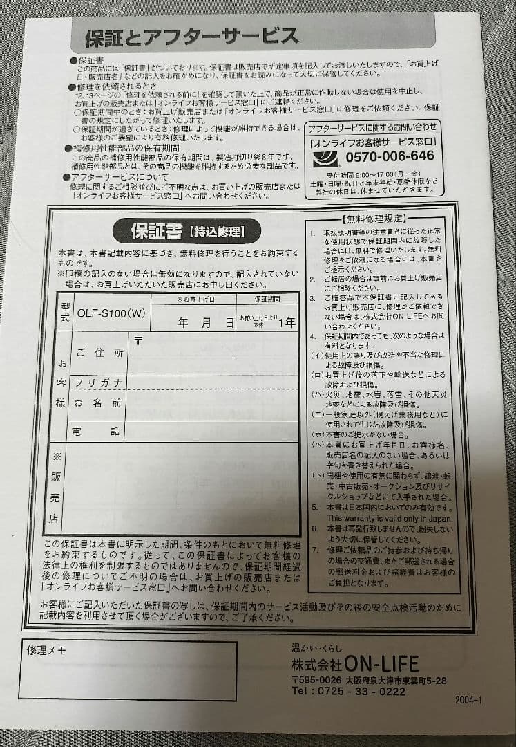 扇風機 スリムファン　Kamikaze OLF-S100