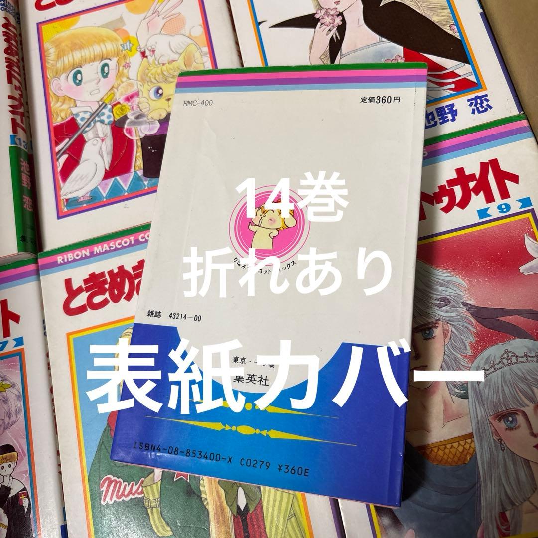 ときめきトゥナイト 全30巻➕関連本18冊他1冊池野恋作品計49冊セット