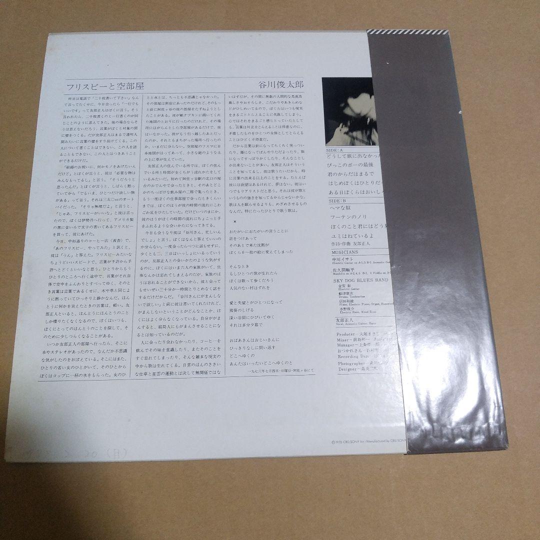 LPレコード　どうして旅に出なかったんだ　友部正人