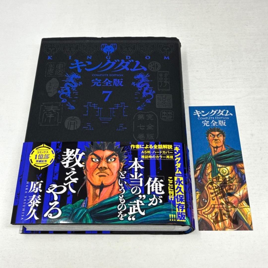 キングダム　完全版　8冊　原泰久　コミック　バラ売り可