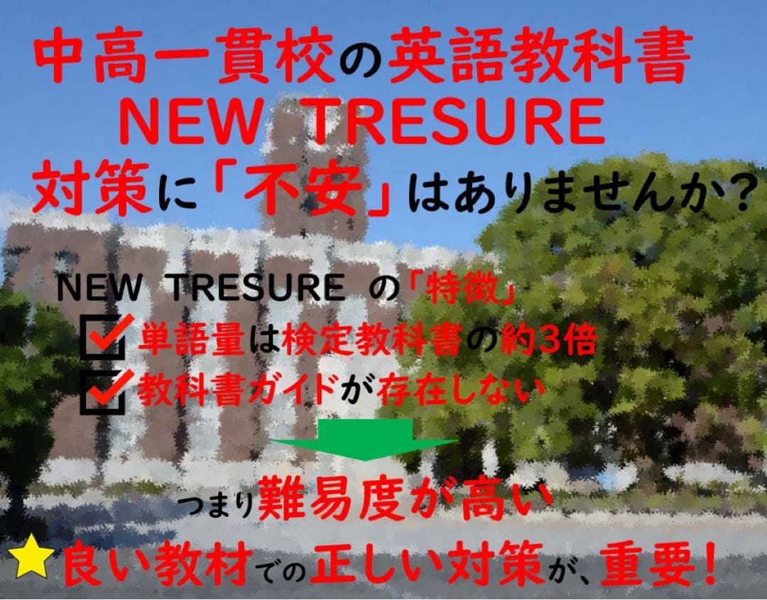 【中学１年、２年、３年】学習セット　ニュートレジャー①教科書訳②キーポ集③単語集