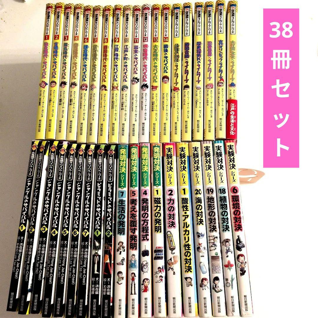 38冊セット　サバイバルシリーズ　まとめ