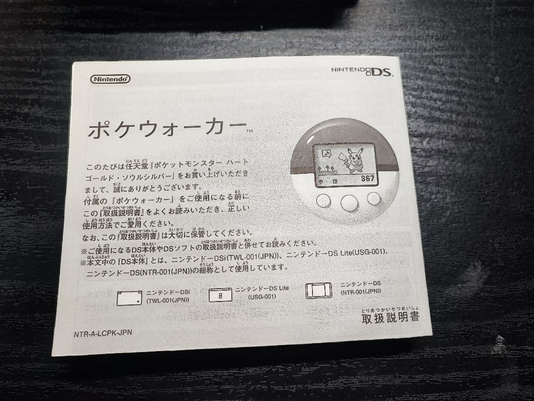 ポケットモンスター ソウルシルバー　予約特典ルギア、ホウオウ、アルセウス未開封