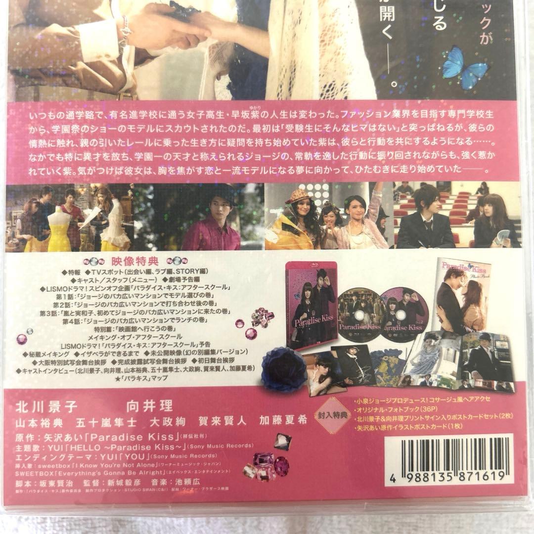 パラダイス・キス BluRay 初回限定生産＋アフタースクール DVD