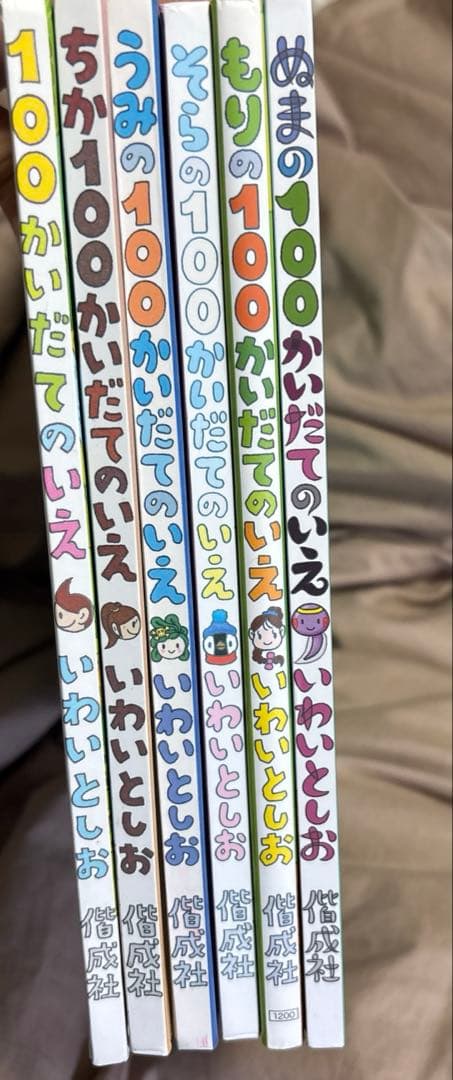 絵本美品100かいだてのいえ6冊セット