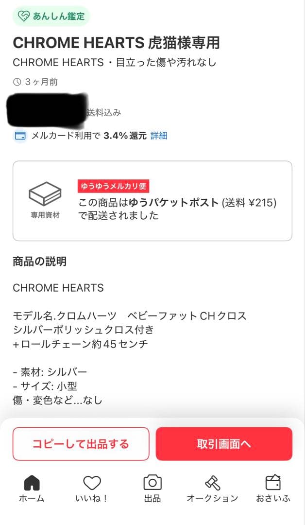 クロムハーツベビーファット+ロールチェーン