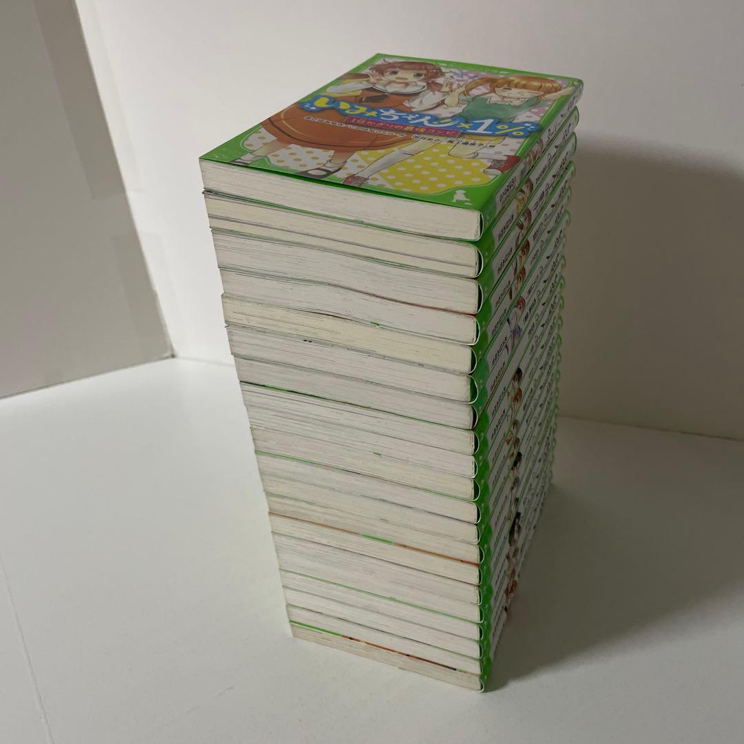 いみちぇん! 全19冊+×1% の20冊セット　あさば みゆき