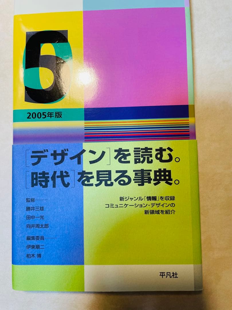現代デザイン事典 2003年版　2004年版　2005年版　平凡社