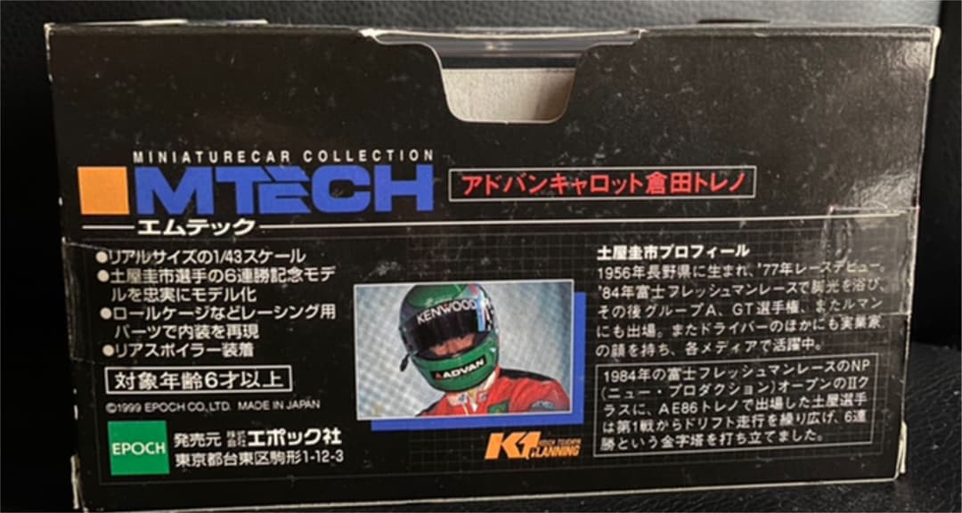 MTECH アドバンキャロット倉田トレノ　AE86土屋圭市　1:43❣️