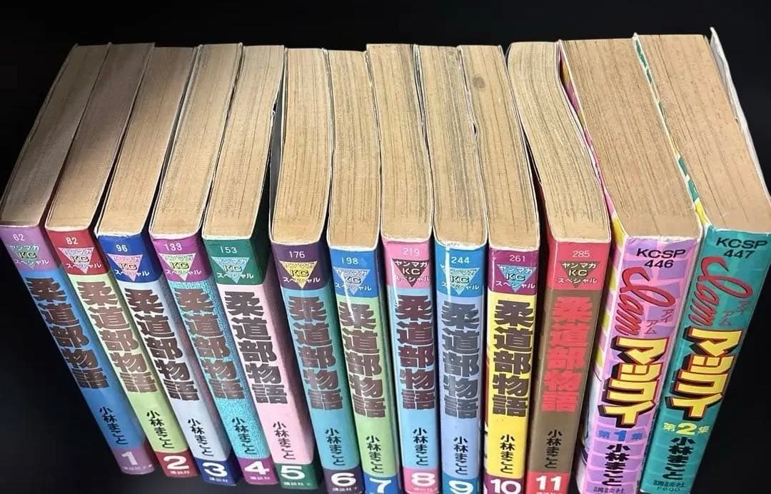 柔道部物語 全11巻 マッコイ　1.２巻
