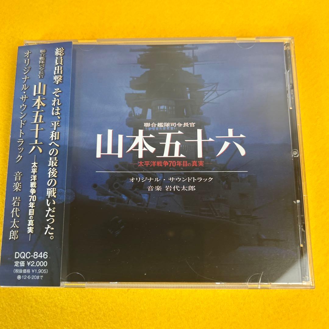 ☆希少☆ 聯合艦隊司令長官 山本五十六 オリジナル・サウンドトラック 帯付き