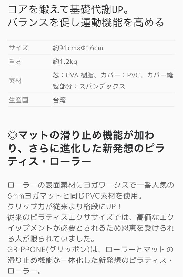 大幅値下げ　ピラティス・ローラー GRIPPONE