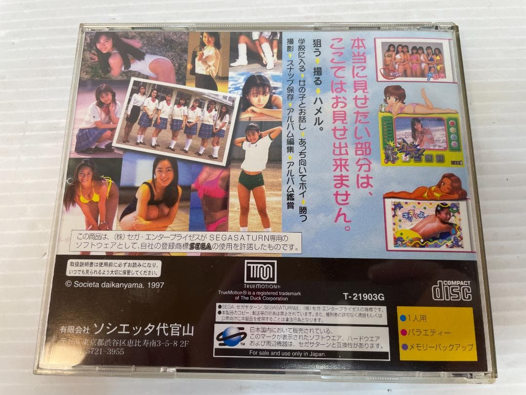 セガ サターン ソフト アルバム倶楽部 胸キュン セントポーリア女学院 帯付き